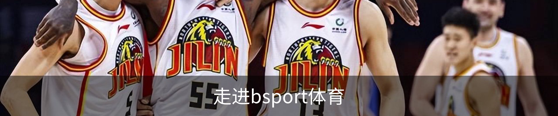 走进bsport体育