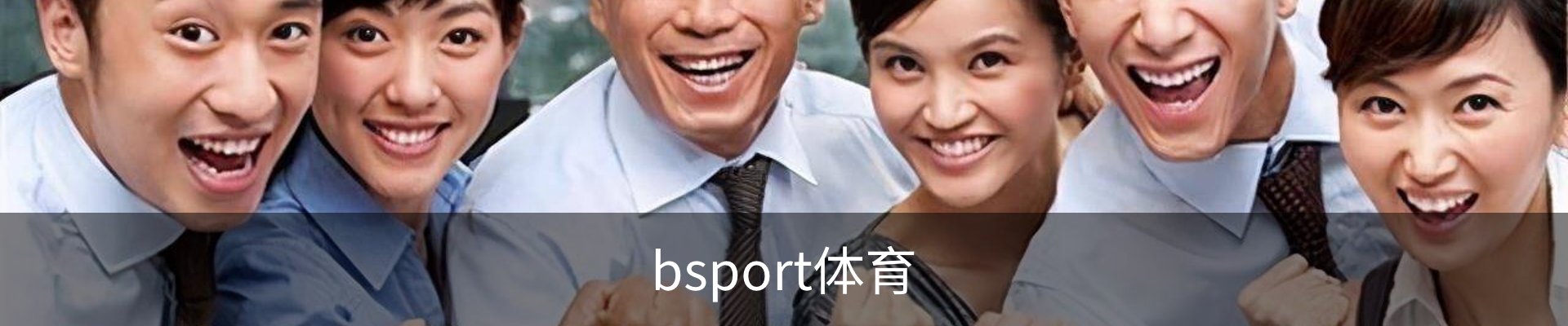 bsport体育